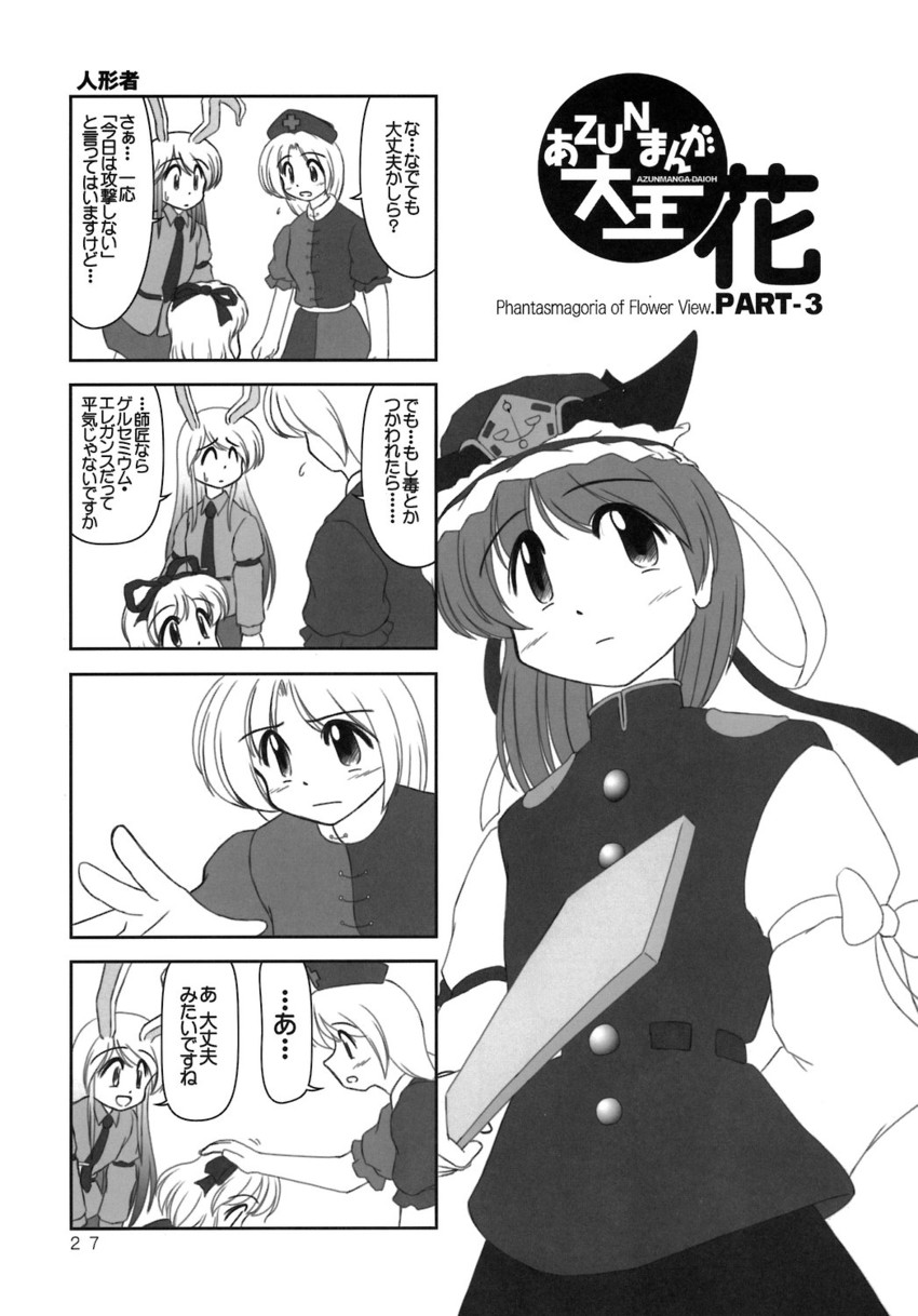 reisen udongein inaba, yagokoro eirin, shiki eiki, and medicine melancholy (touhou and 1 more) drawn by ishitsu_tadashi