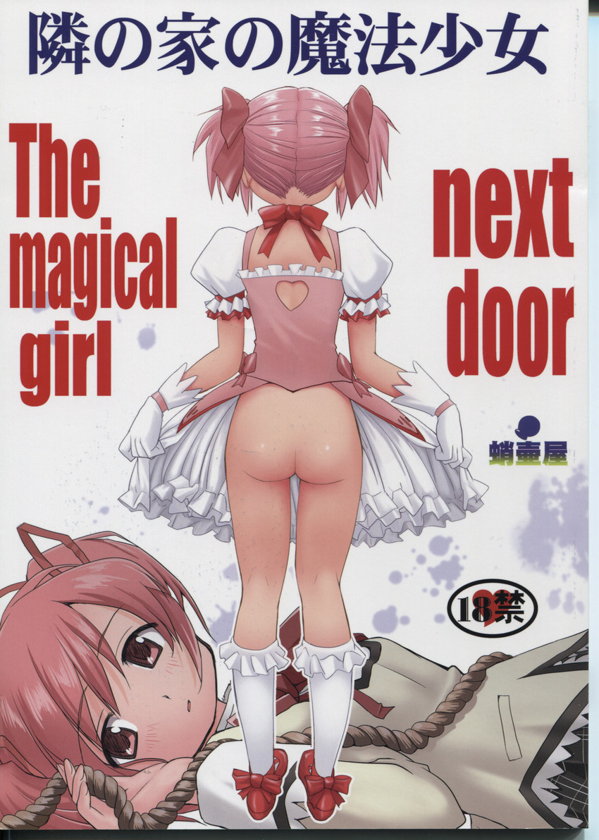 kaname madoka (mahou shoujo madoka magica) drawn by tk_(takotsuboya)