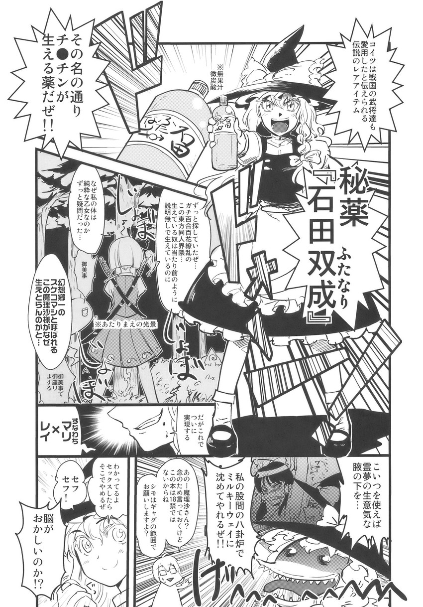 hakurei reimu, kirisame marisa, konpaku youmu, saigyouji yuyuko, and morichika rinnosuke (touhou) drawn by minato_hitori