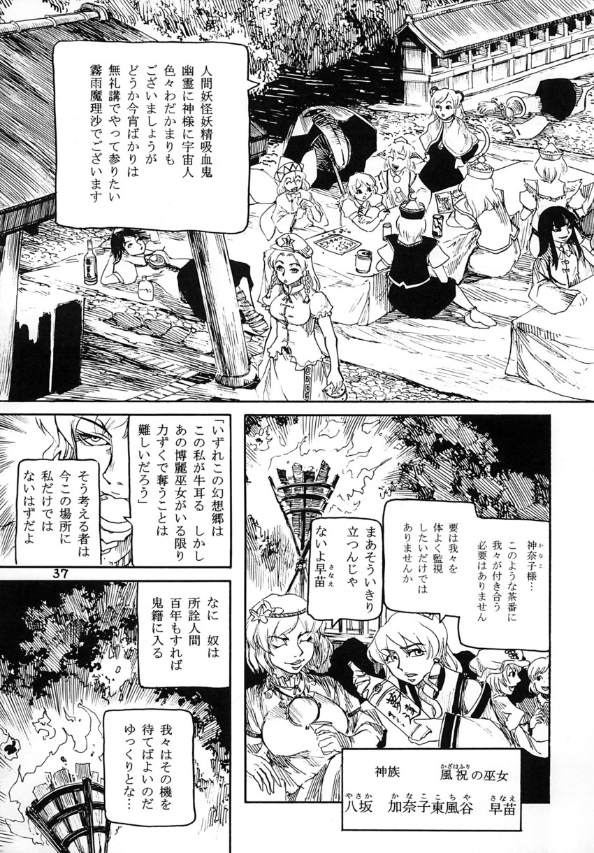 kochiya sanae, hong meiling, moriya suwako, chen, reiuji utsuho, and 11 more (touhou) drawn by ameyama_denshin