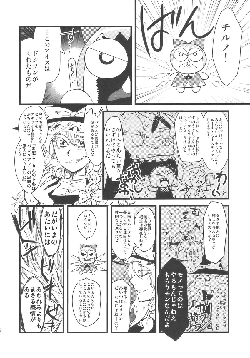 kirisame marisa, cirno, patchouli knowledge, rumia, mystia lorelei, and 1 more (touhou) drawn by minato_hitori