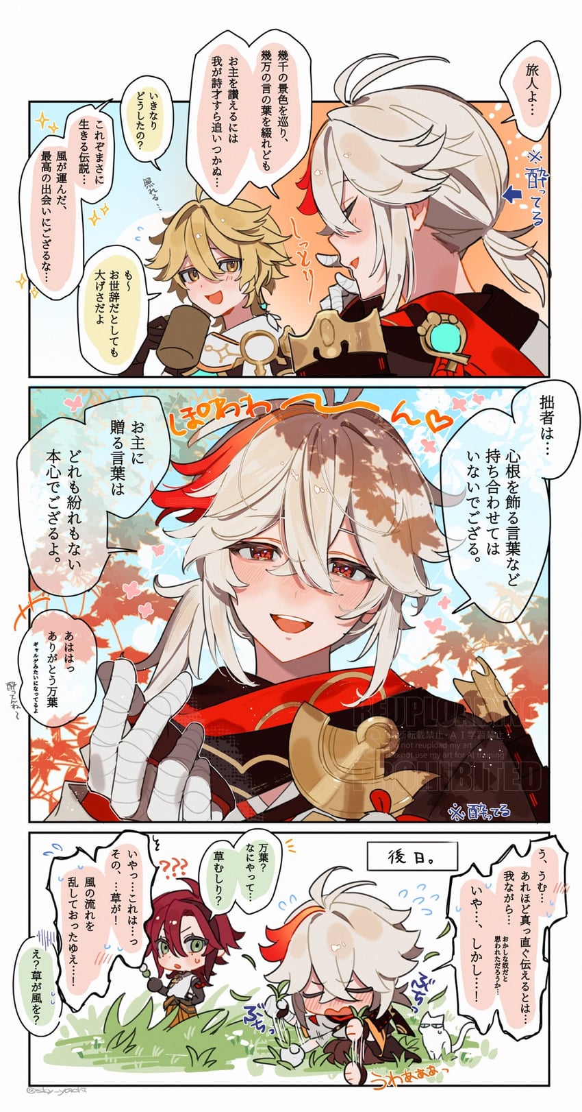 aether, kaedehara kazuha, and shikanoin heizou (genshin impact) drawn by sky_yoichi