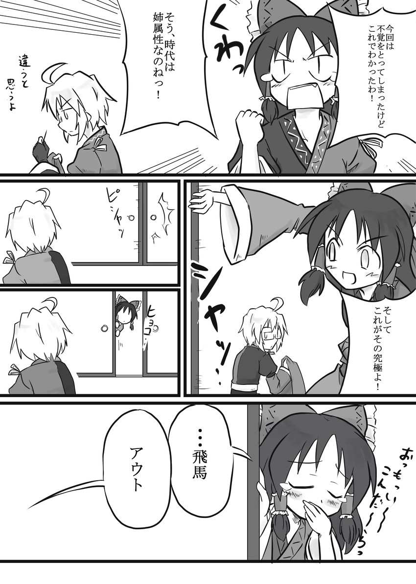 hakurei reimu and morichika rinnosuke (touhou) drawn by futa_(nabezoko)