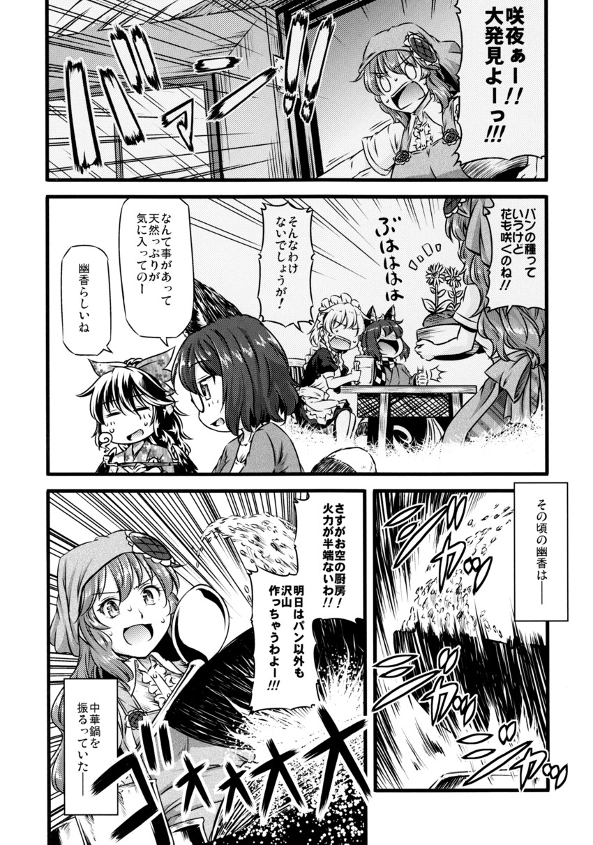 izayoi sakuya, reiuji utsuho, kazami yuuka, and futatsuiwa mamizou (touhou) drawn by yuzu_momo