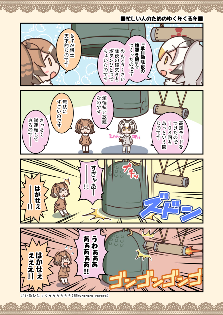 northern white-faced owl and eurasian eagle owl (kemono friends) drawn by kurororo_rororo