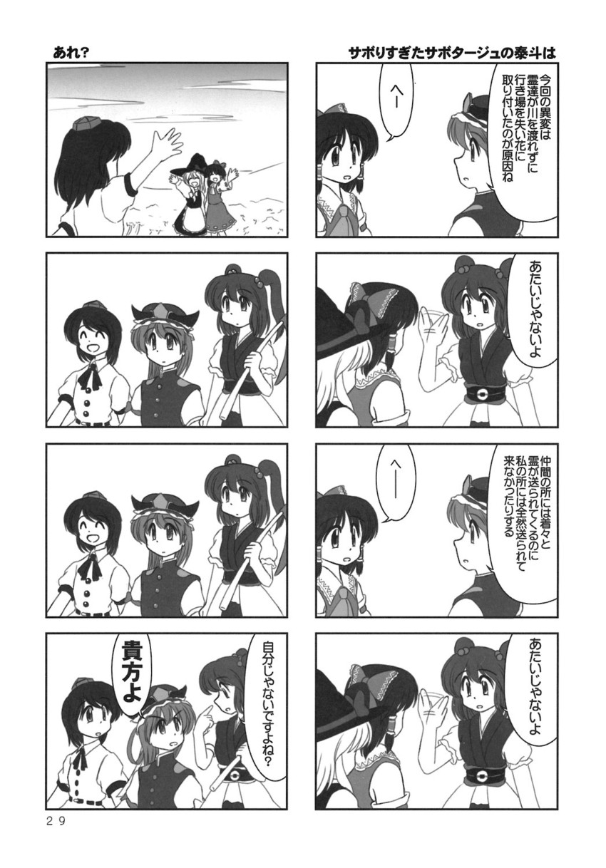 hakurei reimu, kirisame marisa, shameimaru aya, shiki eiki, and onozuka komachi (touhou and 1 more) drawn by ishitsu_tadashi