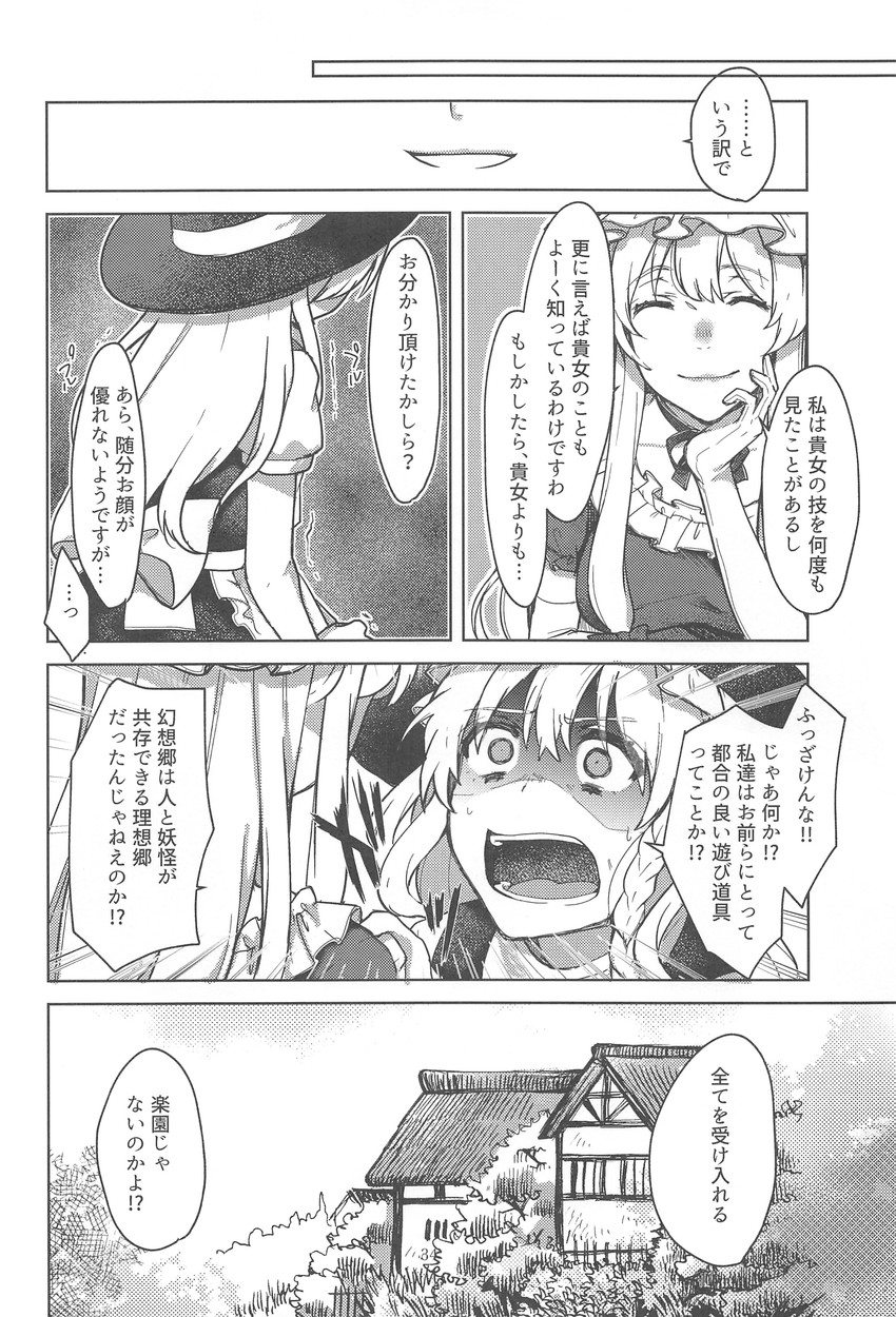 kirisame marisa and yakumo yukari (touhou) drawn by 13_(spice!!)