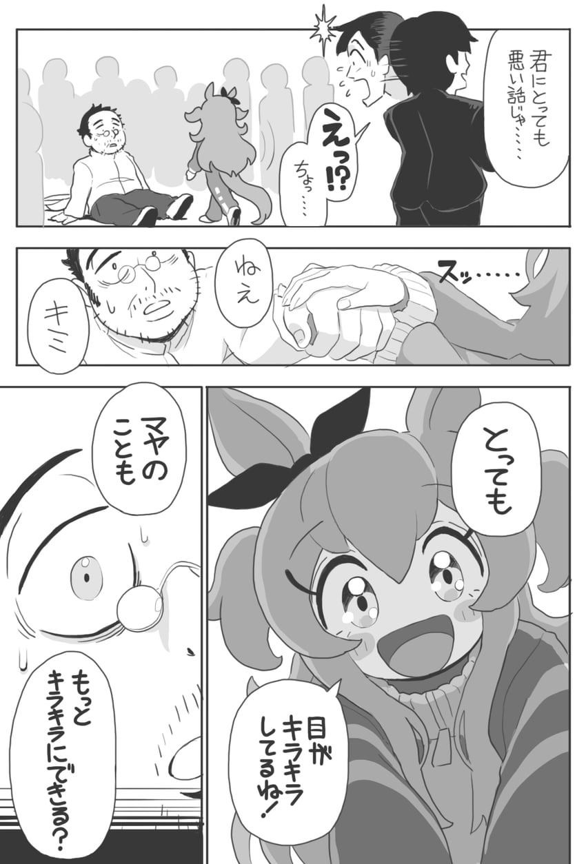 trainer and mayano top gun (umamusume) drawn by gashi-gashi