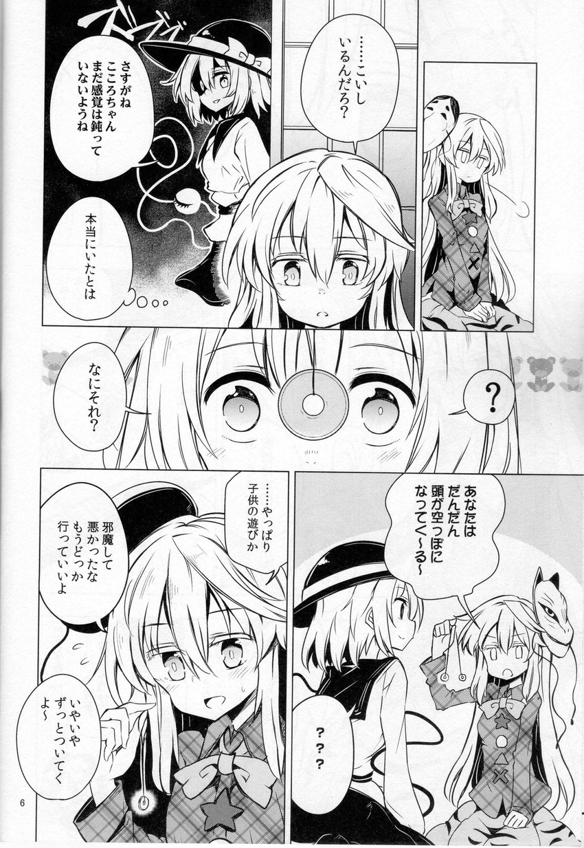 komeiji koishi and hata no kokoro (touhou) drawn by maturiuta_sorato