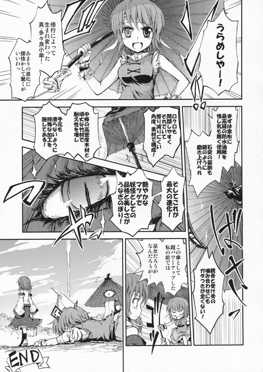 kochiya sanae and tatara kogasa (touhou) drawn by suichuu_hanabi