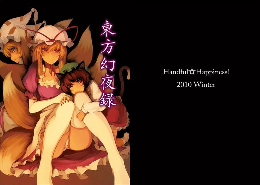 yakumo yukari, yakumo ran, and chen (touhou) drawn by nanahara_fuyuki