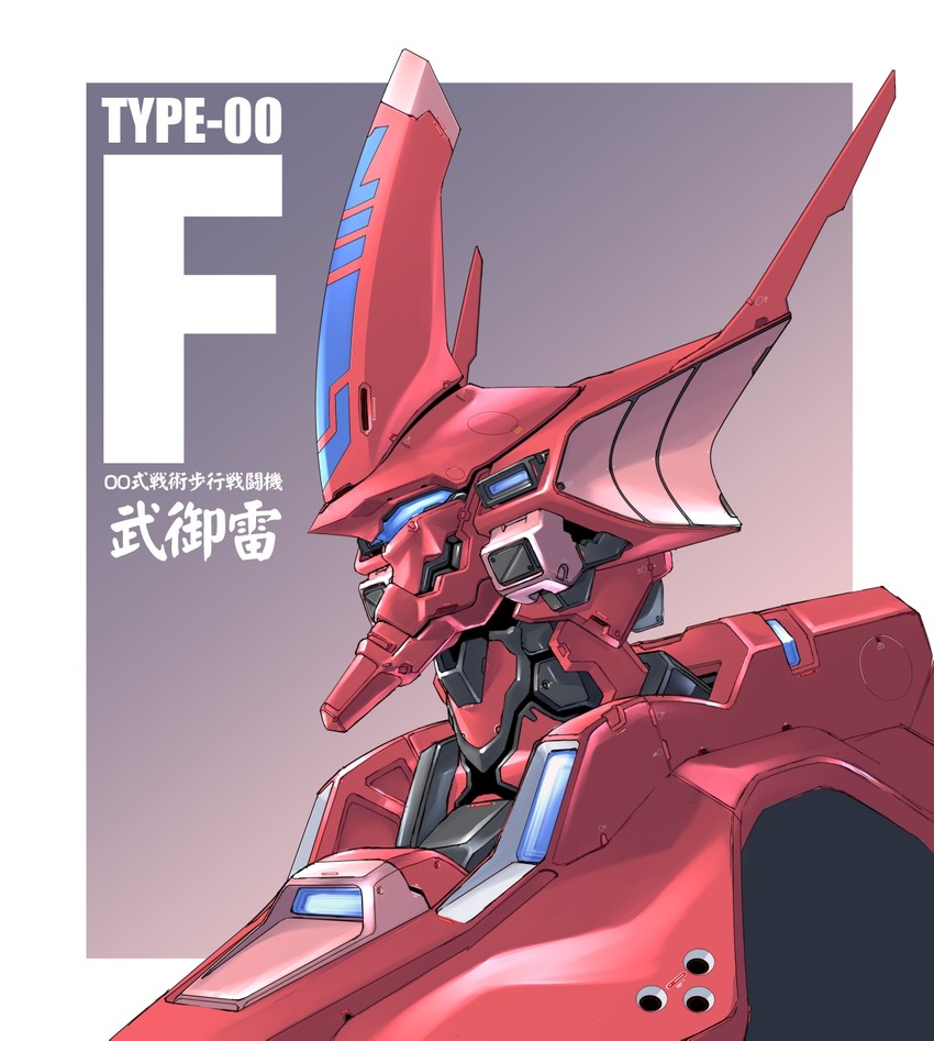 type 00 takemikazuchi (muv-luv and 1 more) drawn by mao_(6r)