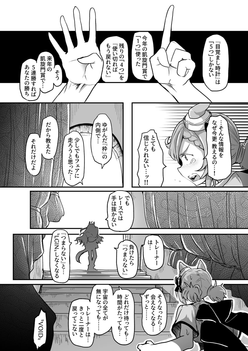 neo universe and venus paques (umamusume) drawn by baka-man