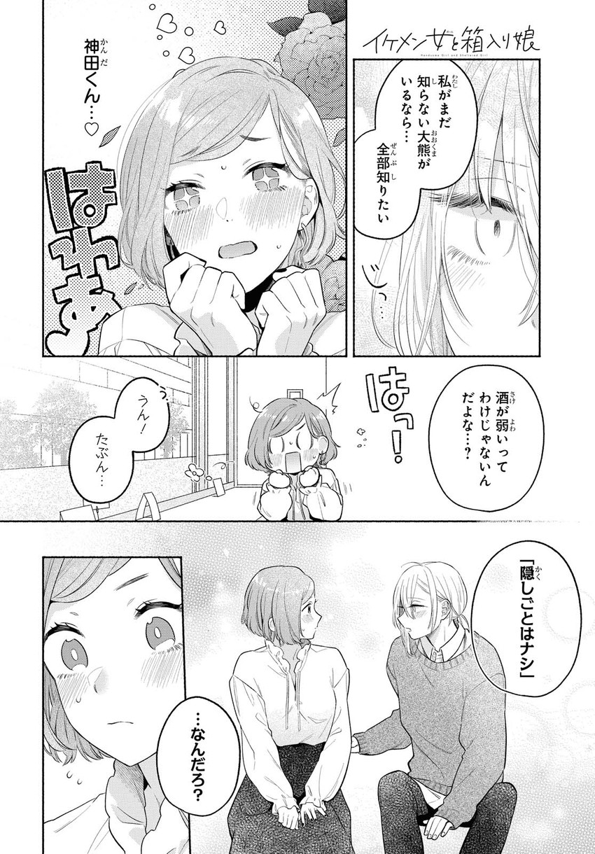 kanda mizuki and ookuma satomi (ikemen onna to hakoiri musume) drawn by majoccoid and mochi_au_lait