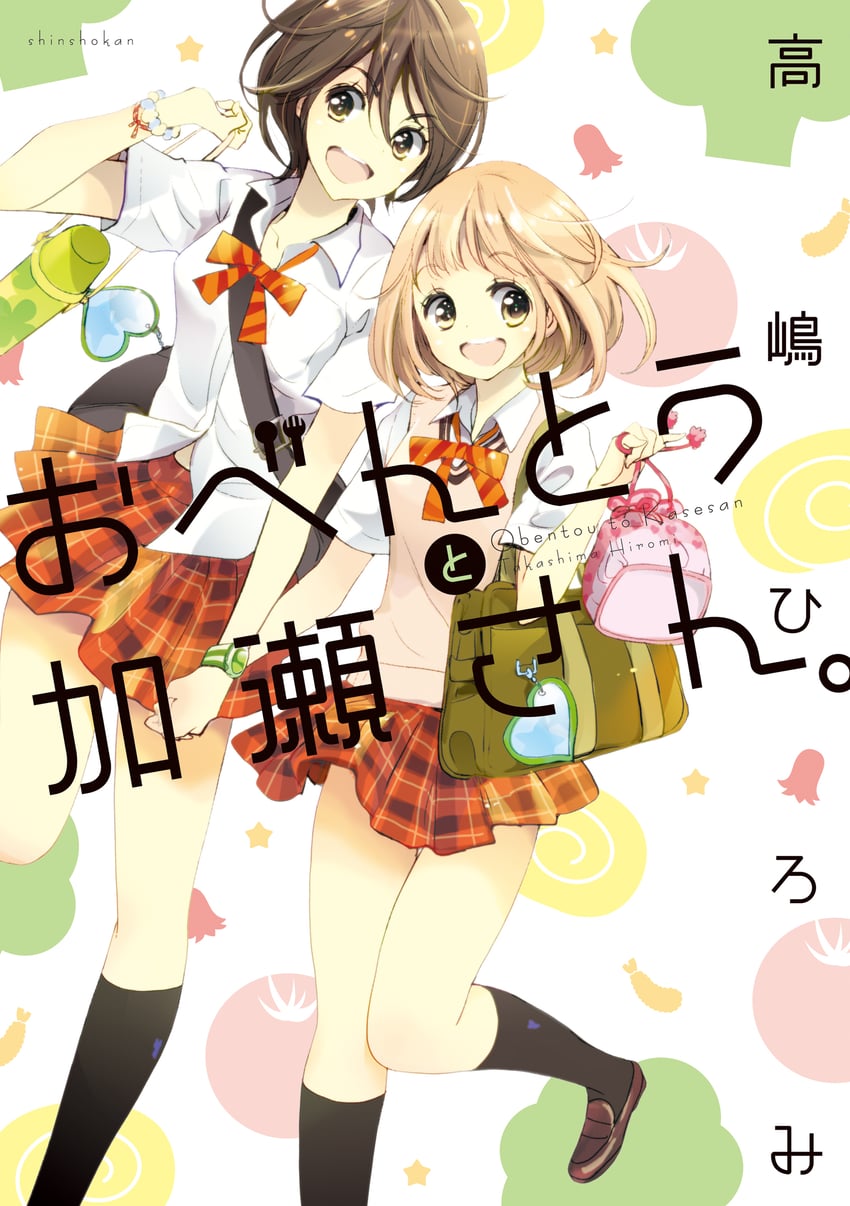 kase tomoka and yamada yui (asagao to kase-san) drawn by takashima_hiromi