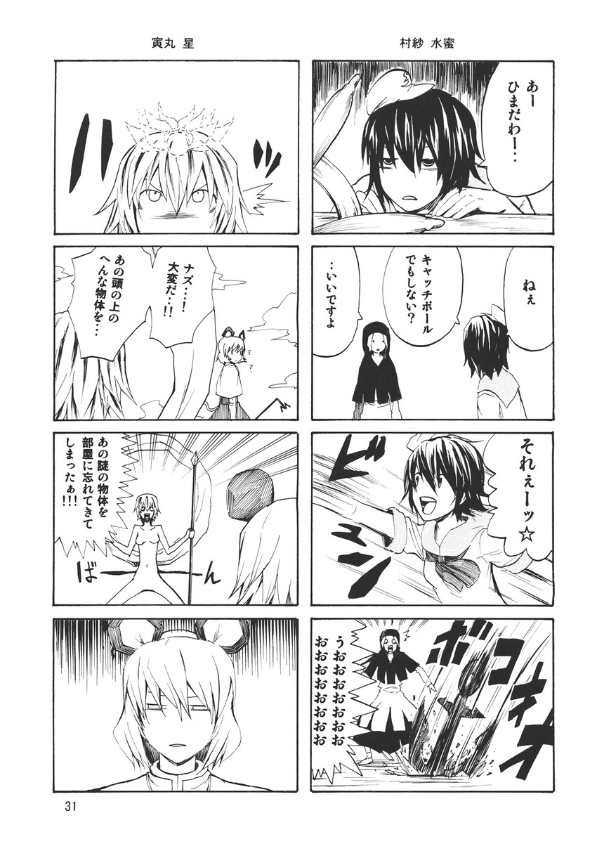 nazrin, toramaru shou, murasa minamitsu, and kumoi ichirin (touhou) drawn by pageratta