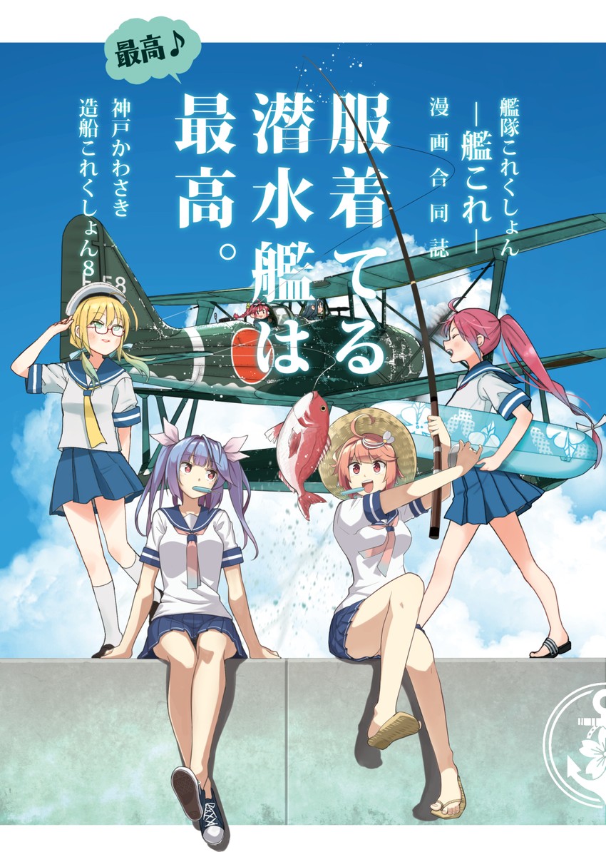 fairy, i-19, i-58, i-8, and i-168 (kantai collection) drawn by annin_musou, ido_(teketeke), kitsuneno_denpachi, and negahami