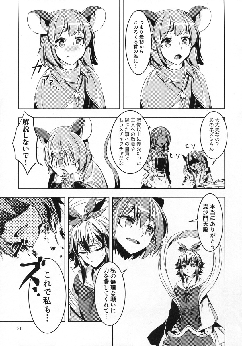 kirisame marisa, nazrin, toramaru shou, sekibanki, and wakasagihime (touhou) drawn by zounose