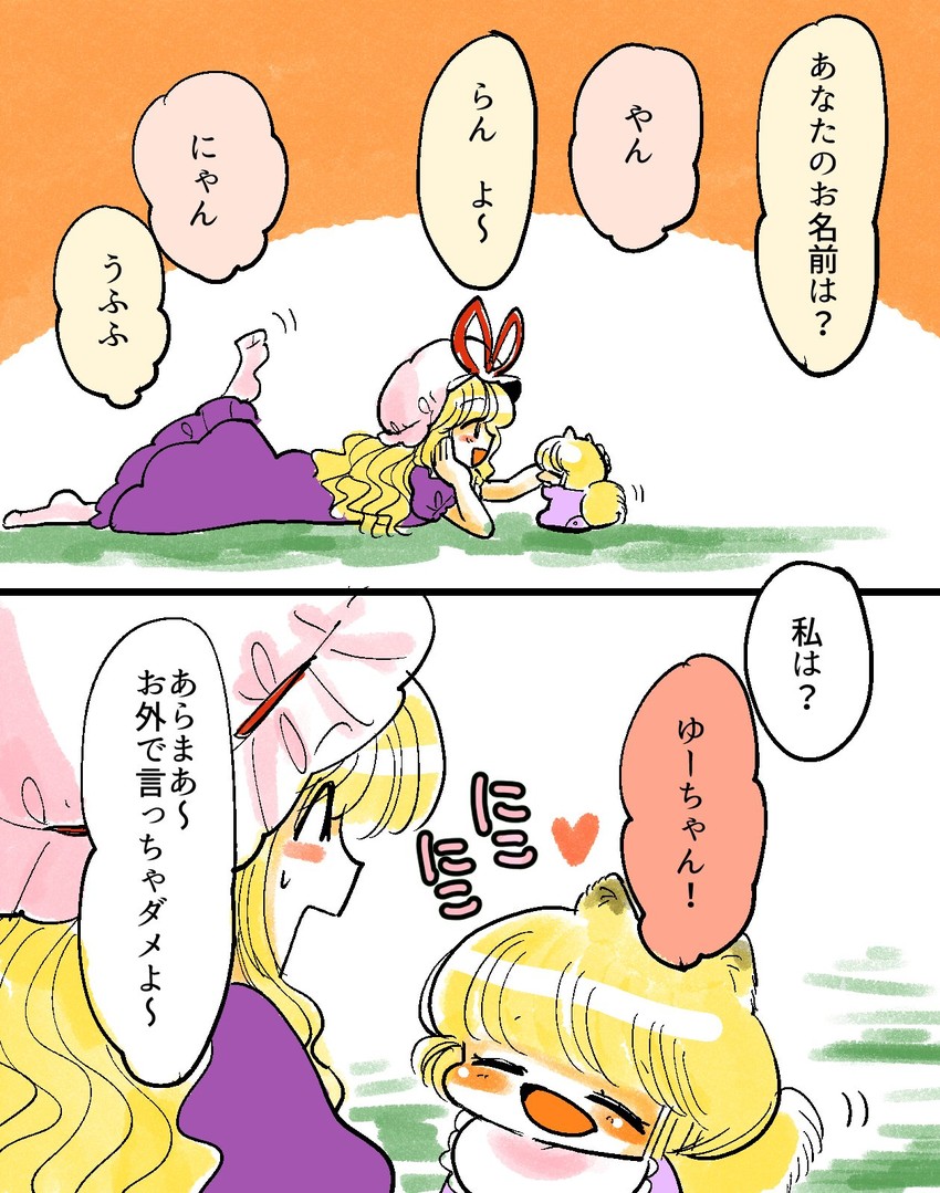 yakumo yukari and yakumo ran (touhou) drawn by komaku_juushoku