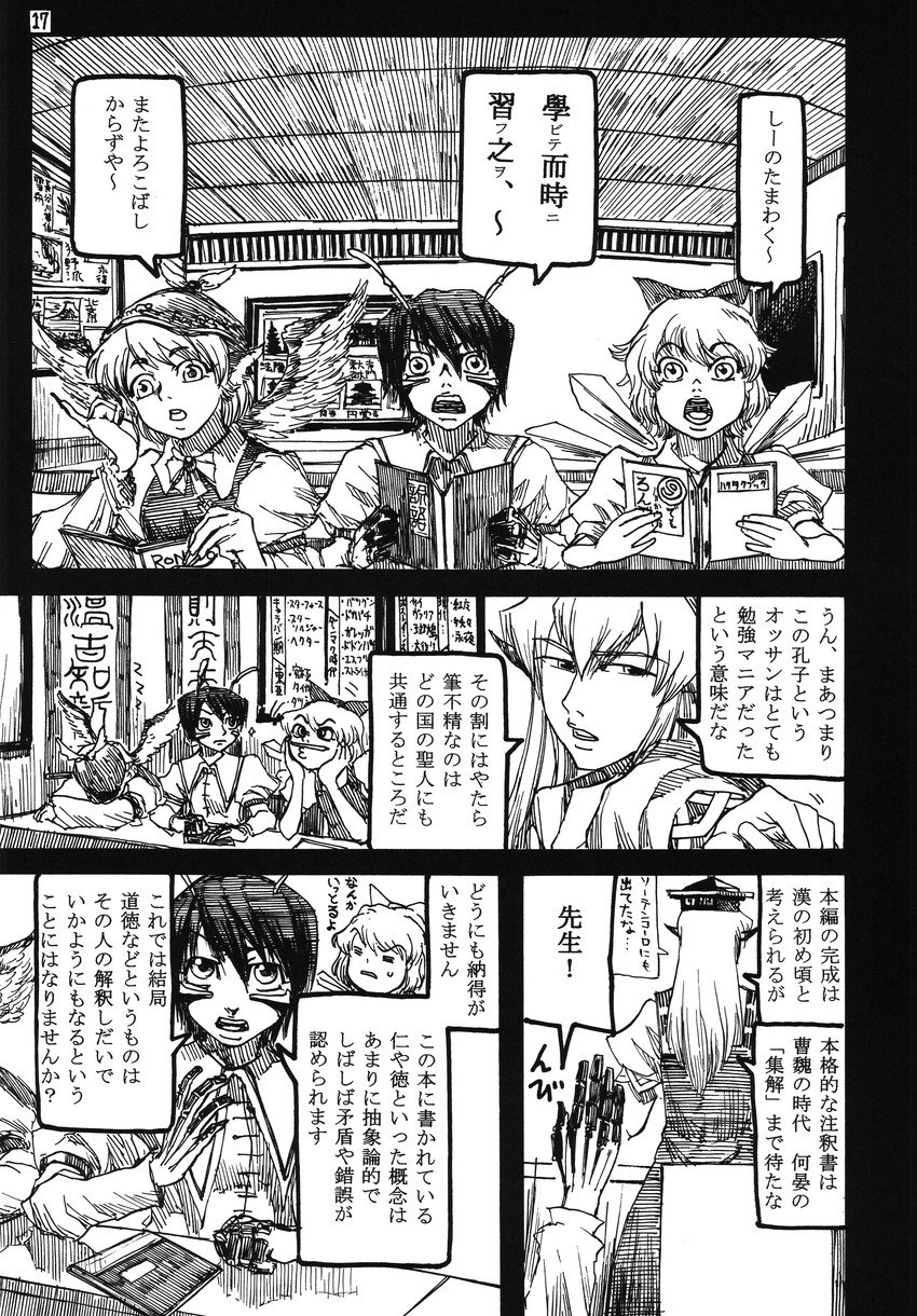 cirno, kamishirasawa keine, mystia lorelei, wriggle nightbug, and ex-keine (touhou) drawn by ameyama_denshin