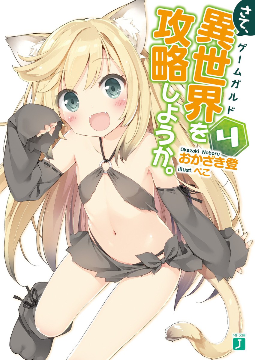 nea minyama (sate game guard o kouryaku shiyou ka.) drawn by kani_biimu