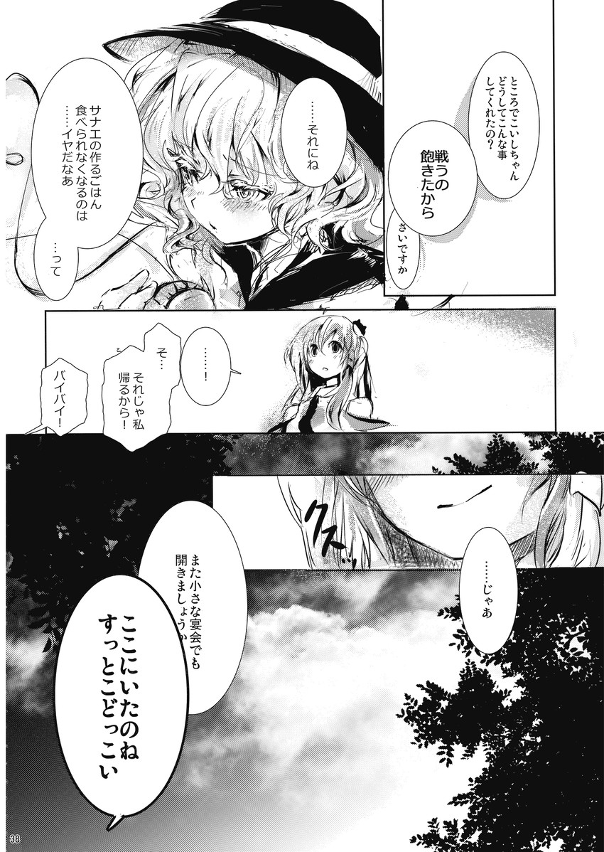 komeiji koishi and kochiya sanae (touhou) drawn by cis_(carcharias)
