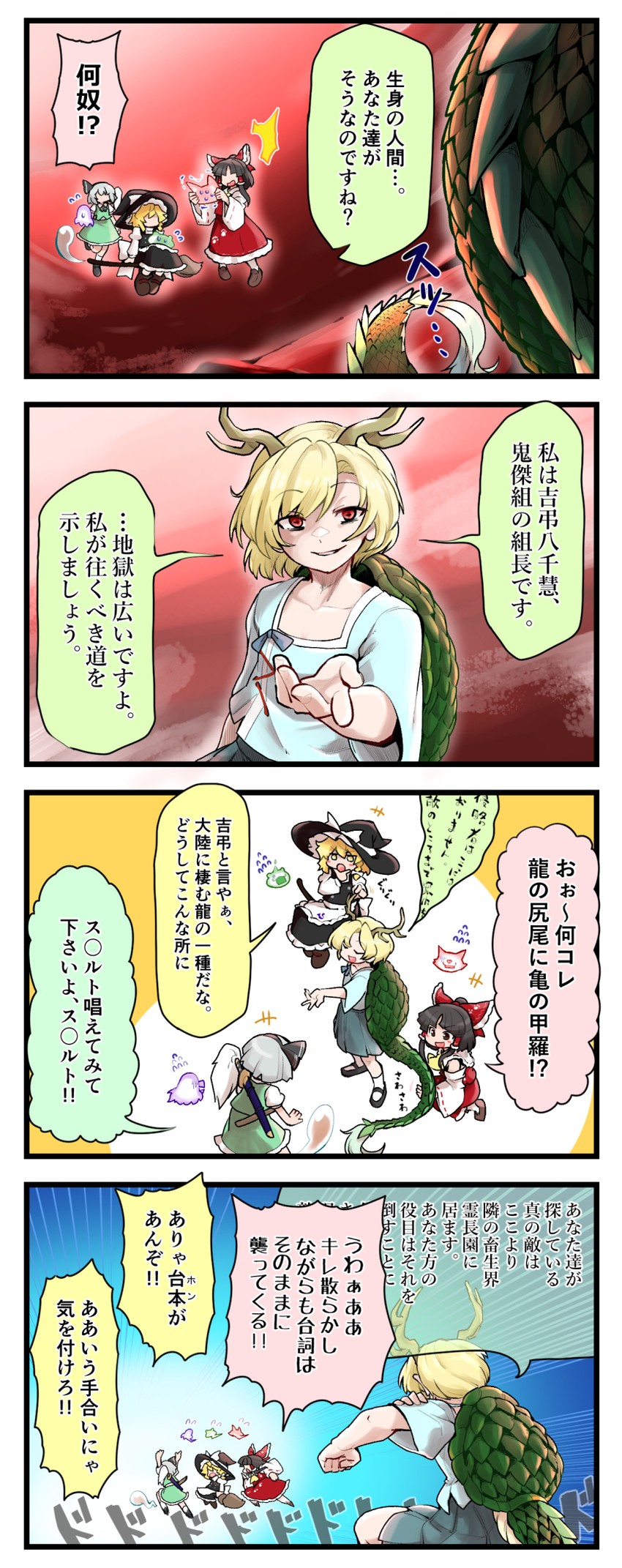 hakurei reimu, kirisame marisa, konpaku youmu, kicchou yachie, otter spirit, and 2 more (touhou) drawn by berusuke_(beru_no_su)