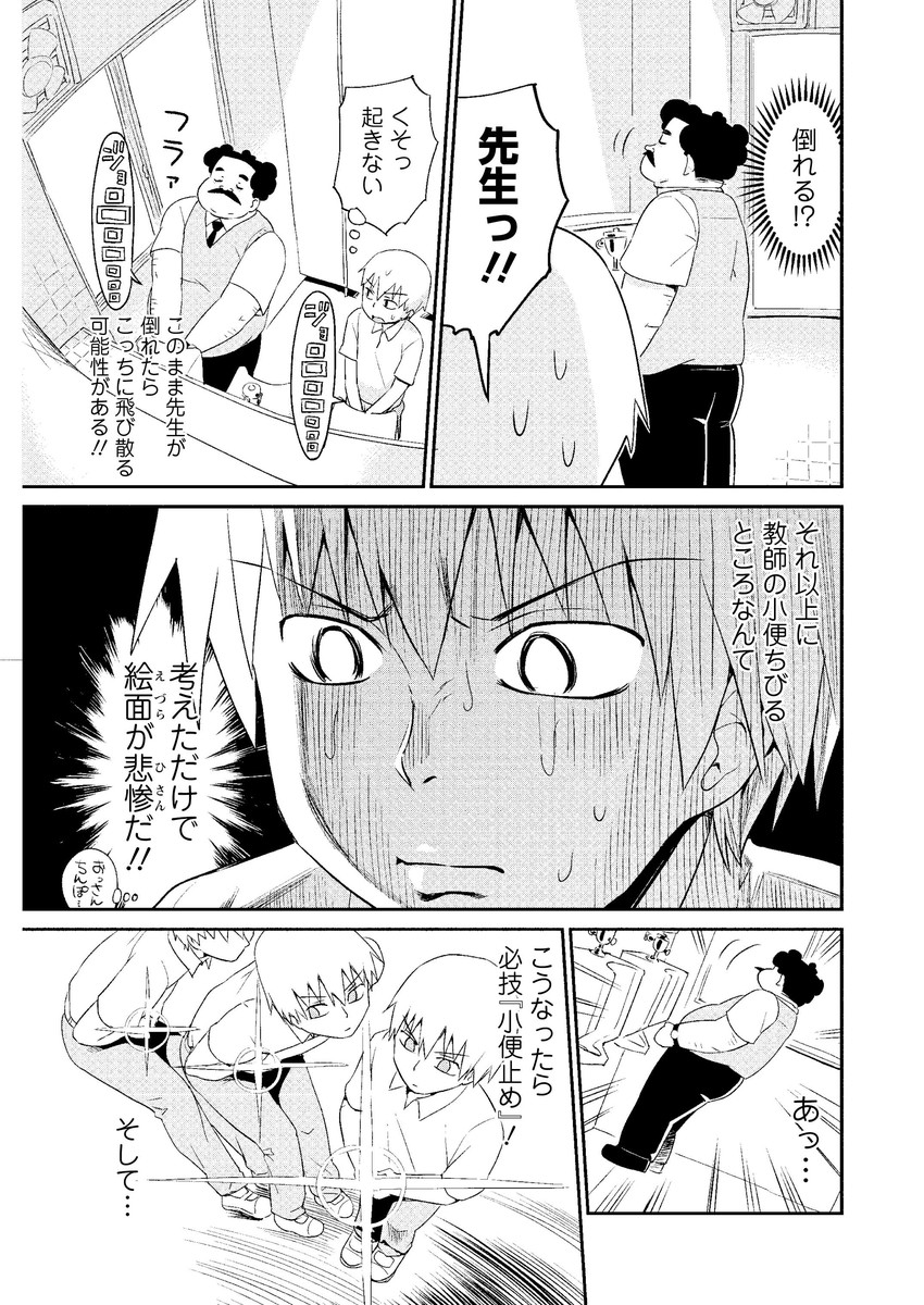 susumu-sensei and wakabayashi isamu (wakabayashi-kun ga nekasete kurenai) drawn by otoi_rekomaru