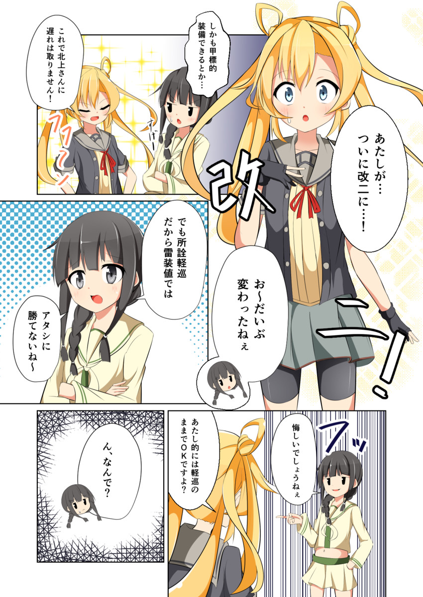 kitakami, abukuma, kitakami kai ni, and abukuma kai ni (kantai collection) drawn by acchii_(akina)