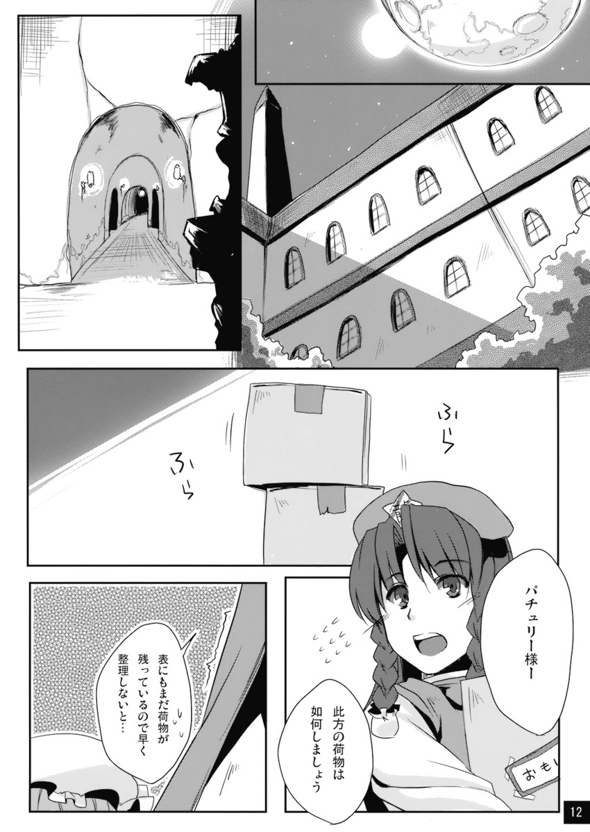 patchouli knowledge and hong meiling (touhou) drawn by tsukinami_kousuke