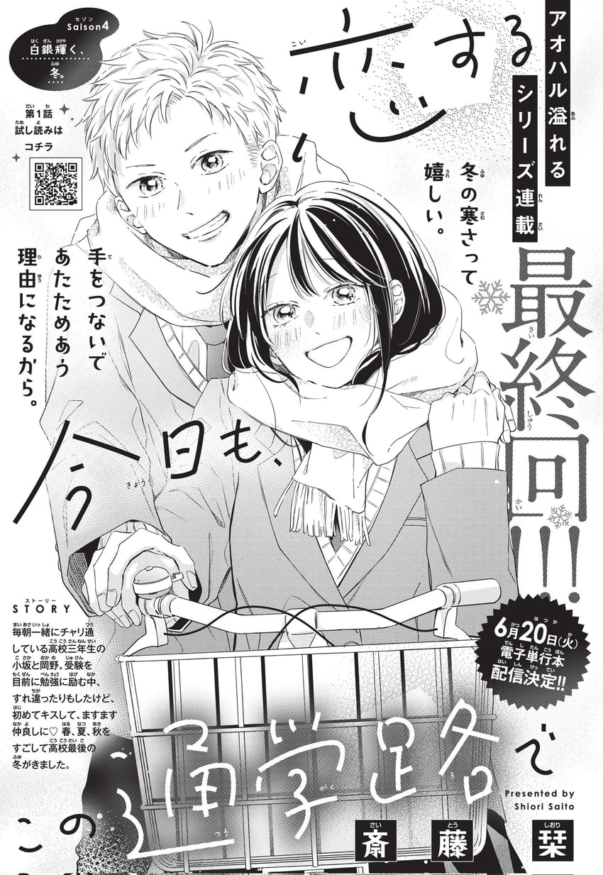 okano kouhei and kosaka mana (koisuru kyou mo kono tsuugakuro de) drawn by saito_shiorii
