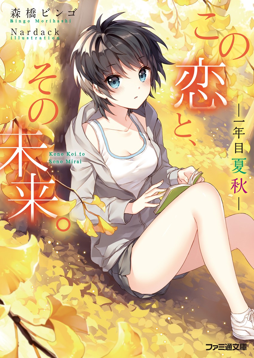oda mirai (kono koi to sono mirai) drawn by nardack