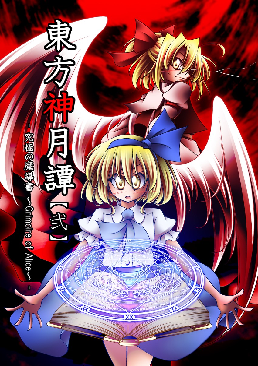 alice margatroid and gengetsu (touhou) drawn by aishuu_karasutengu