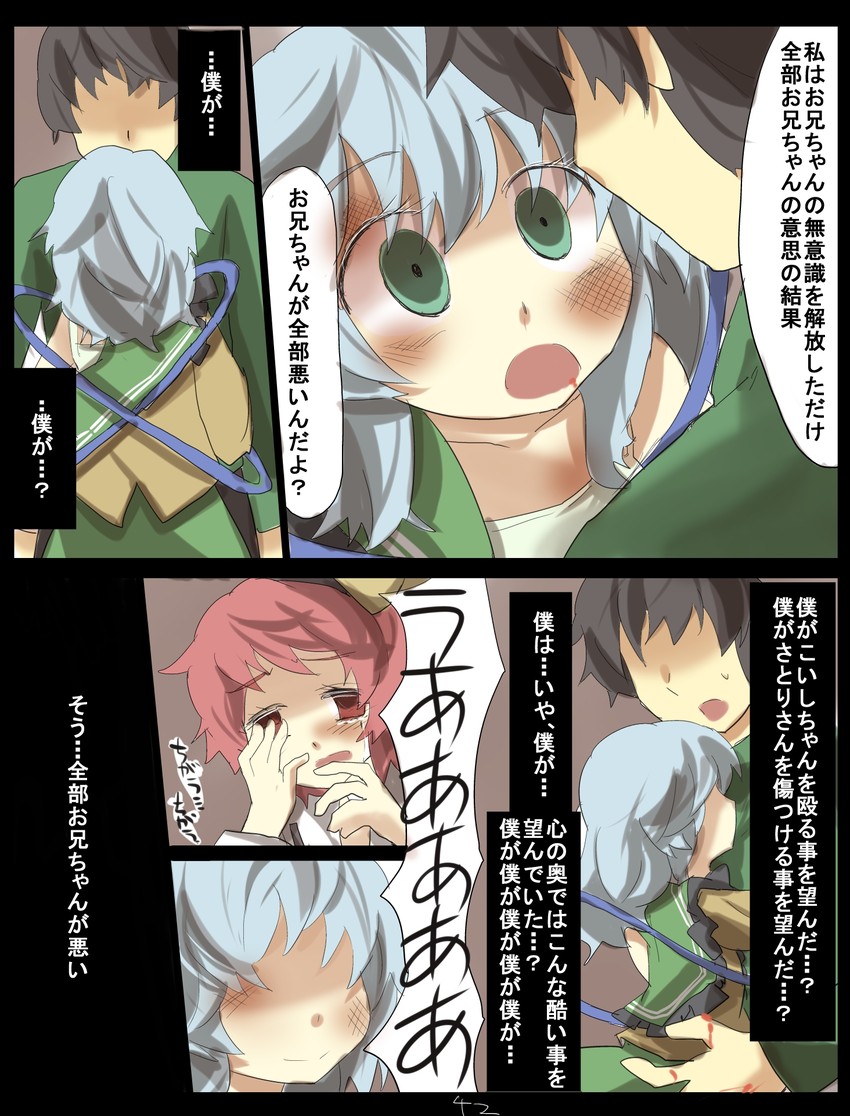 komeiji koishi and komeiji satori (touhou) drawn by gaoo_(frpjx283)