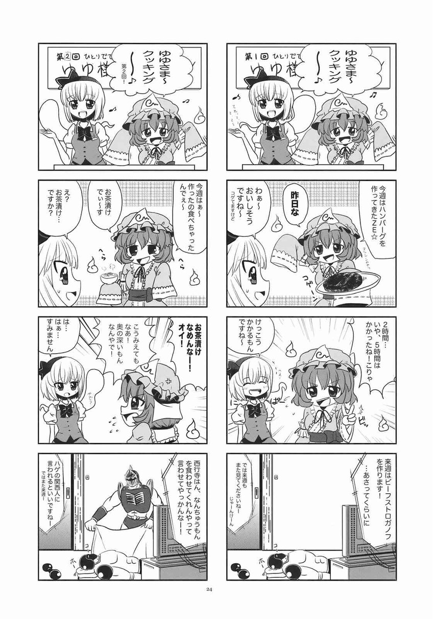 konpaku youmu, saigyouji yuyuko, robin mask, and warsman (touhou and 1 more) drawn by choborau_nyopomi