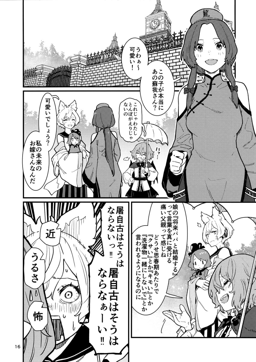 remilia scarlet, hong meiling, toyosatomimi no miko, and soga no tojiko (touhou) drawn by kawayabug
