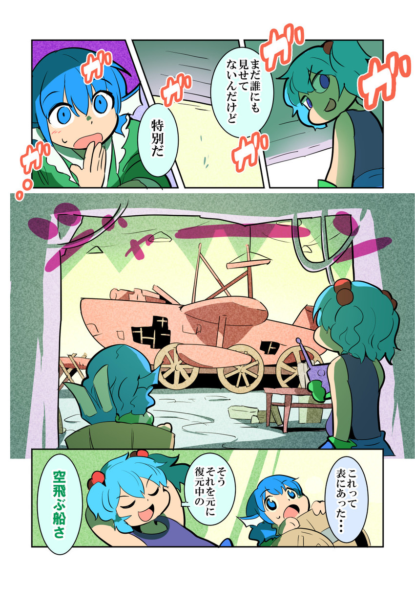 kawashiro nitori and wakasagihime (touhou) drawn by moyazou_(kitaguni_moyashi_seizoujo)