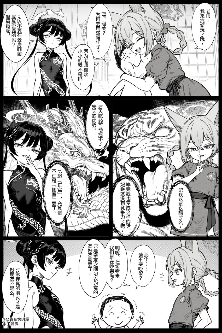 sensei, doodle sensei, kisaki, and rumi (blue archive) drawn by zhong_zi_sheliu