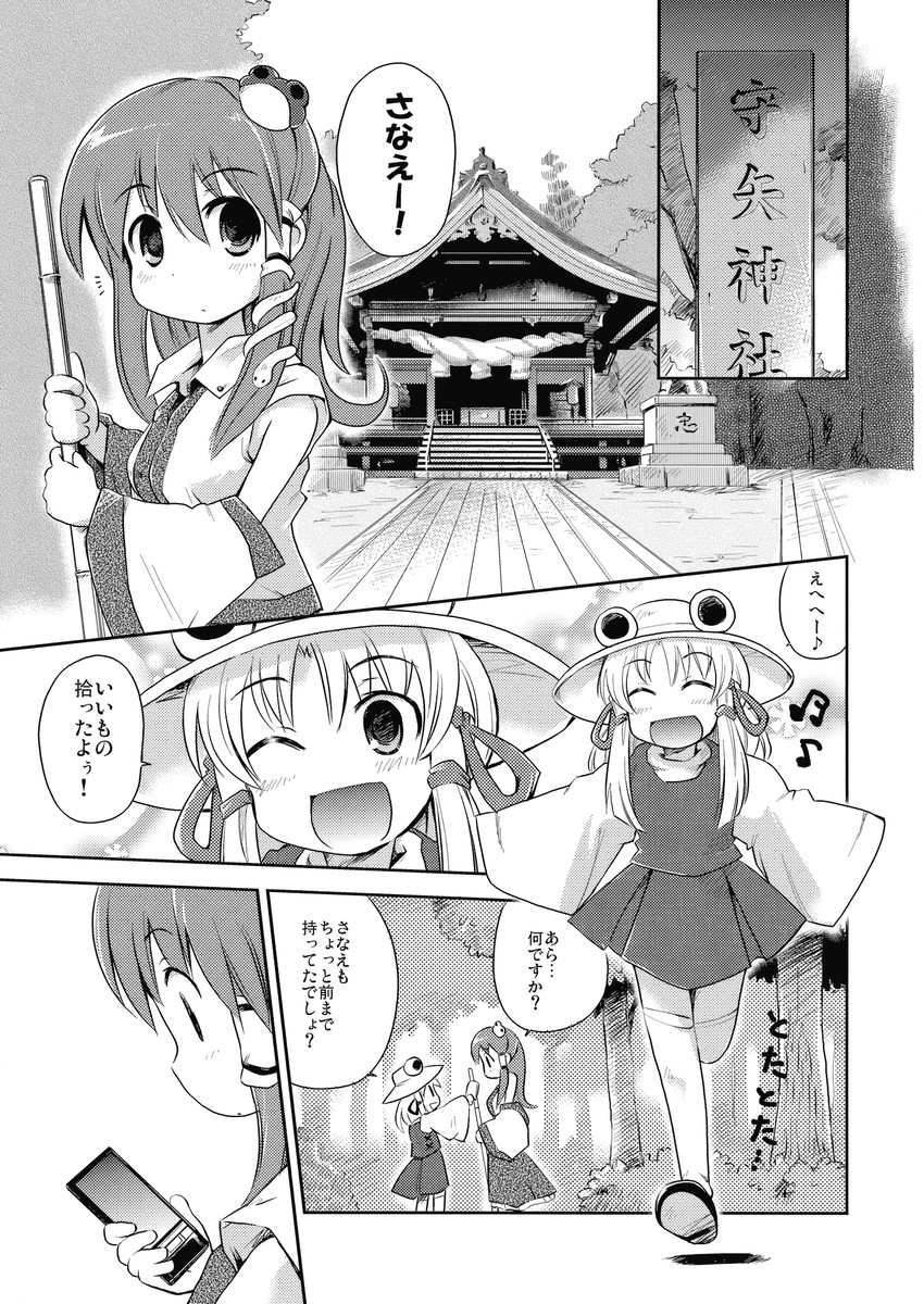 kochiya sanae and moriya suwako (touhou) drawn by morogami_ryou