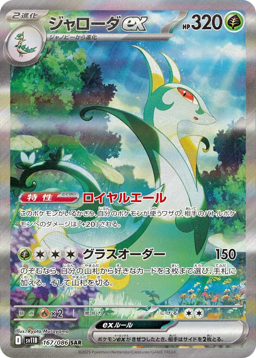 serperior and servine (pokemon and 1 more) drawn by murayama_ryota