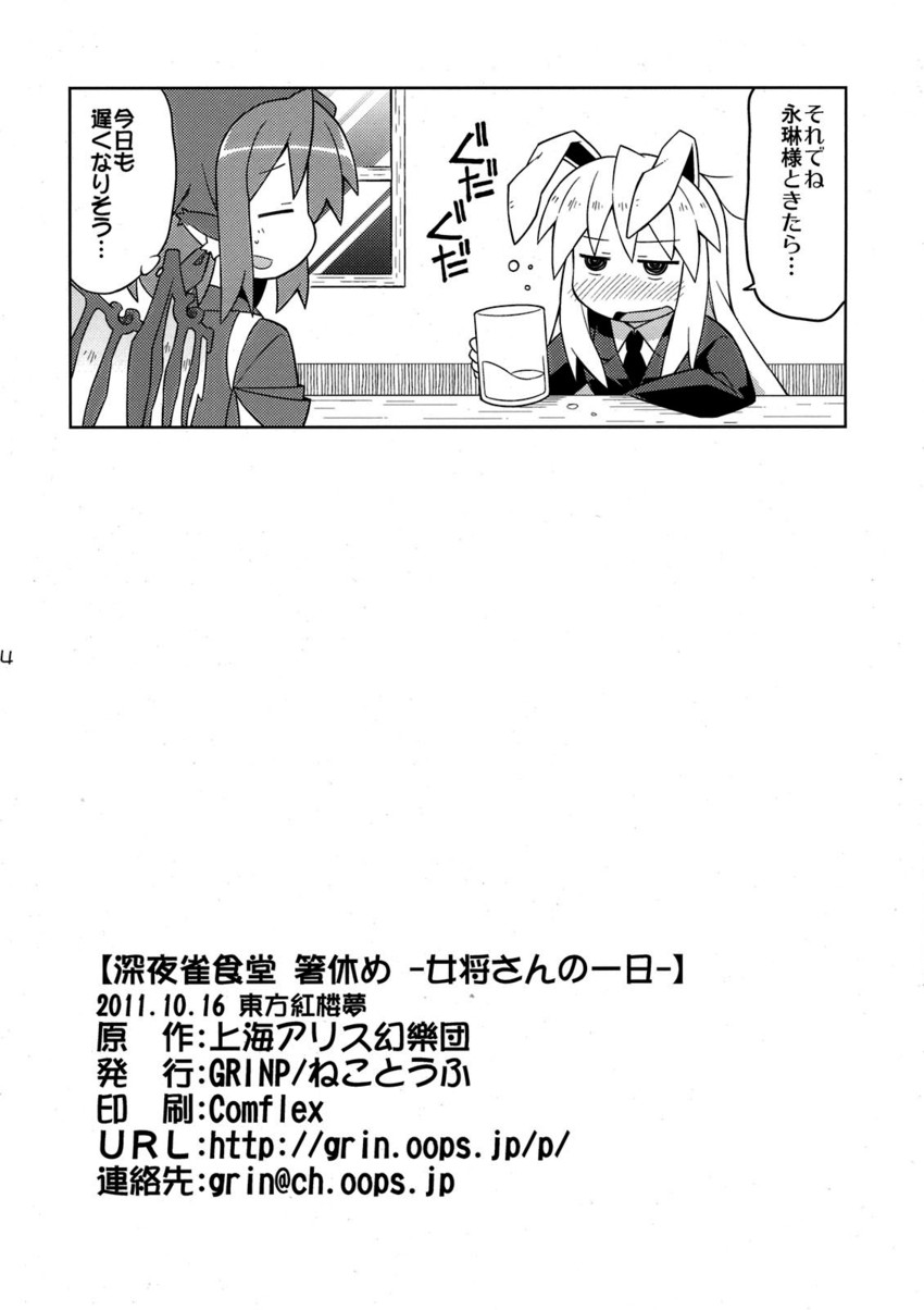 reisen udongein inaba, mystia lorelei, and okamisty (touhou) drawn by nekotoufu