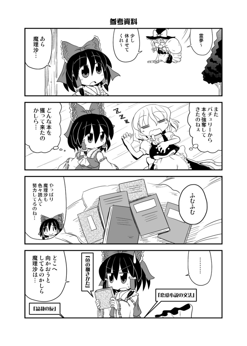 hakurei reimu and kirisame marisa (touhou) drawn by rokugou_daisuke