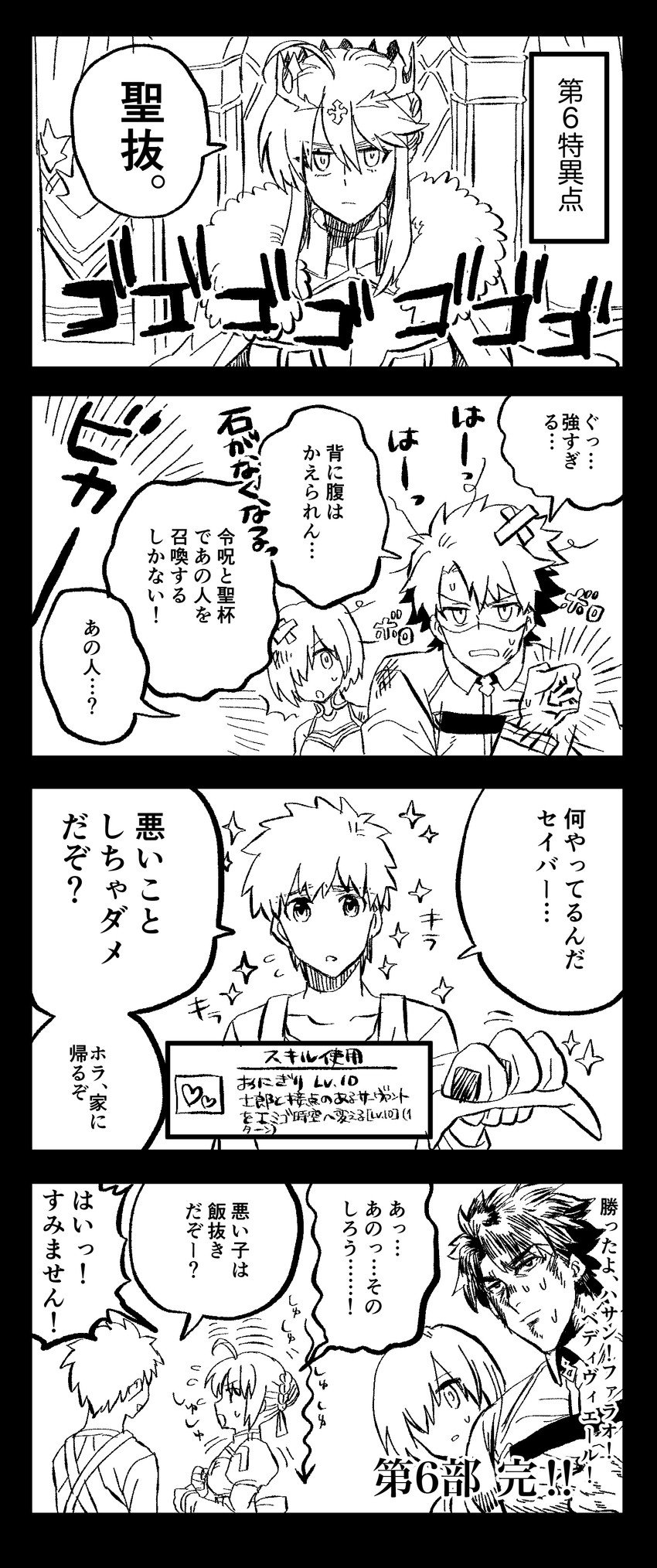 artoria pendragon, saber, mash kyrielight, fujimaru ritsuka, and emiya shirou (fate and 2 more) drawn by none_(kameko227)