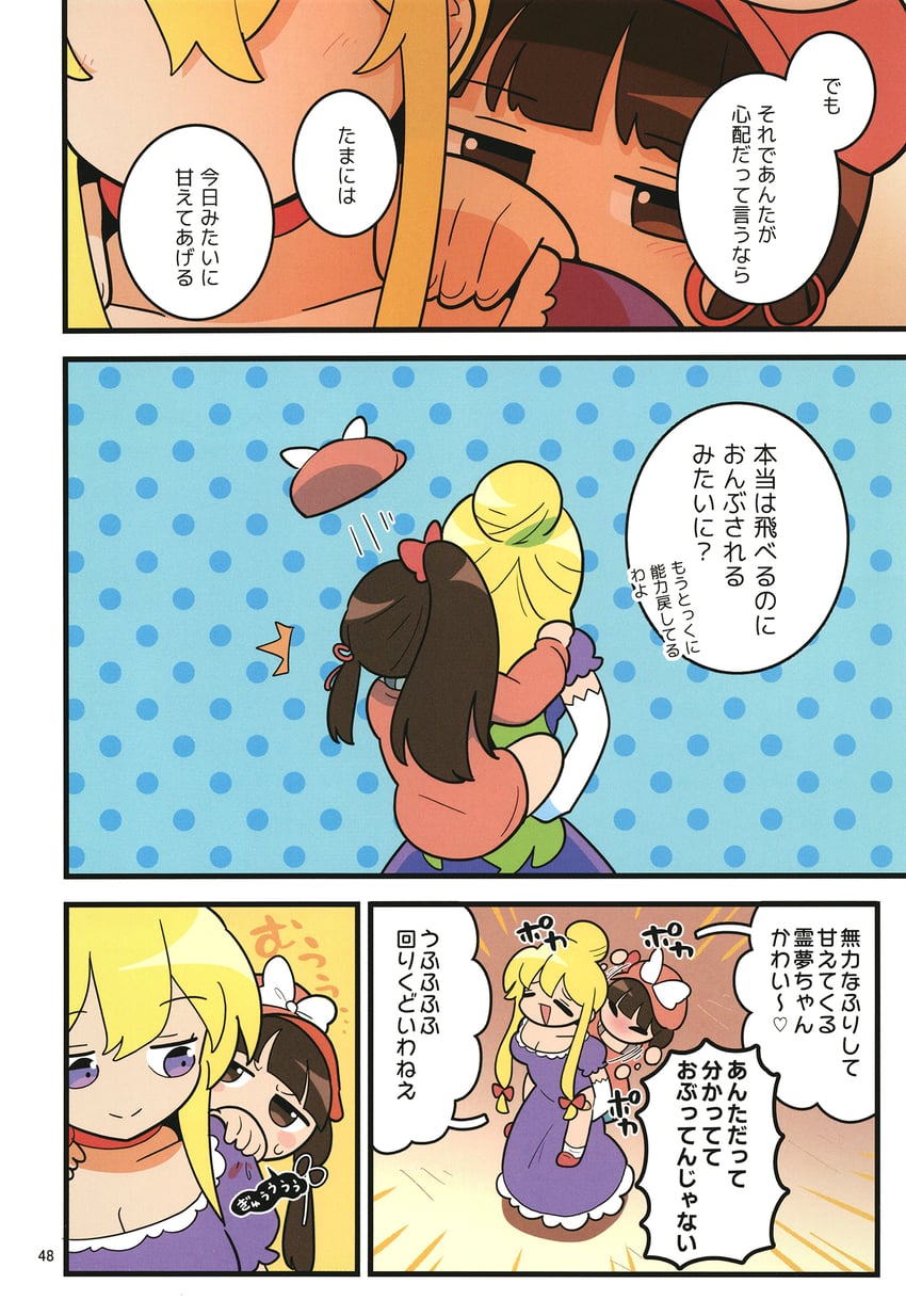 hakurei reimu and yakumo yukari (touhou) drawn by moyazou_(kitaguni_moyashi_seizoujo)