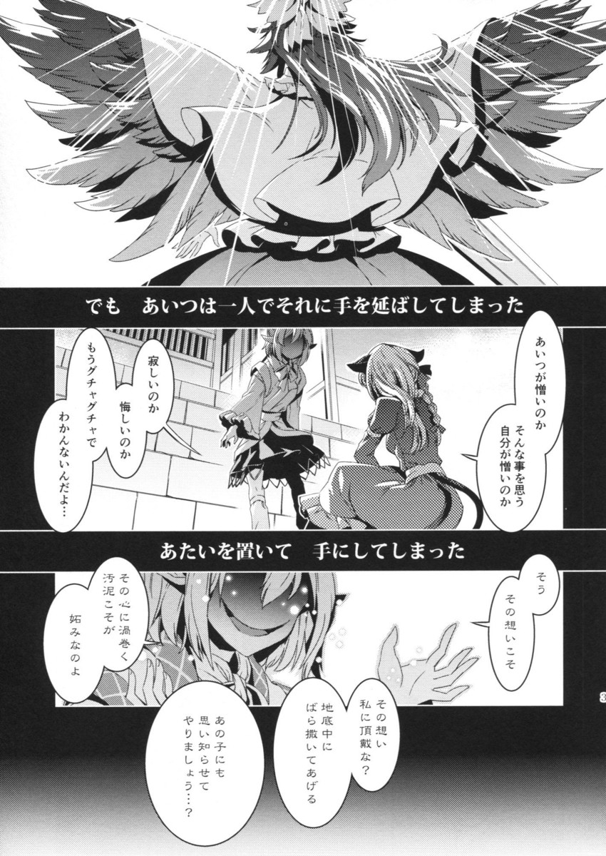 kaenbyou rin, reiuji utsuho, and mizuhashi parsee (touhou) drawn by zounose
