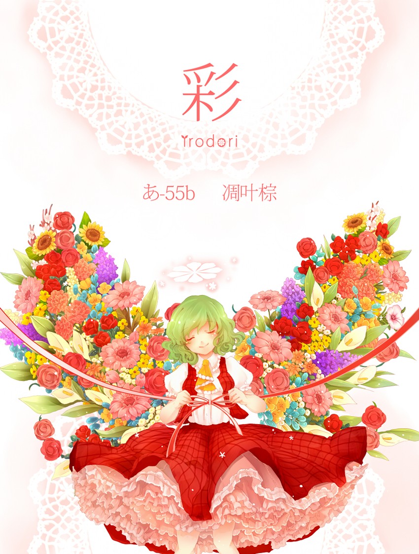kazami yuuka (touhou and 1 more) drawn by hanada_hyou