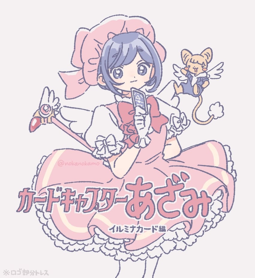 kinomoto sakura, kero, and fukurai azami (cardcaptor sakura and 1 more) drawn by nicogoly
