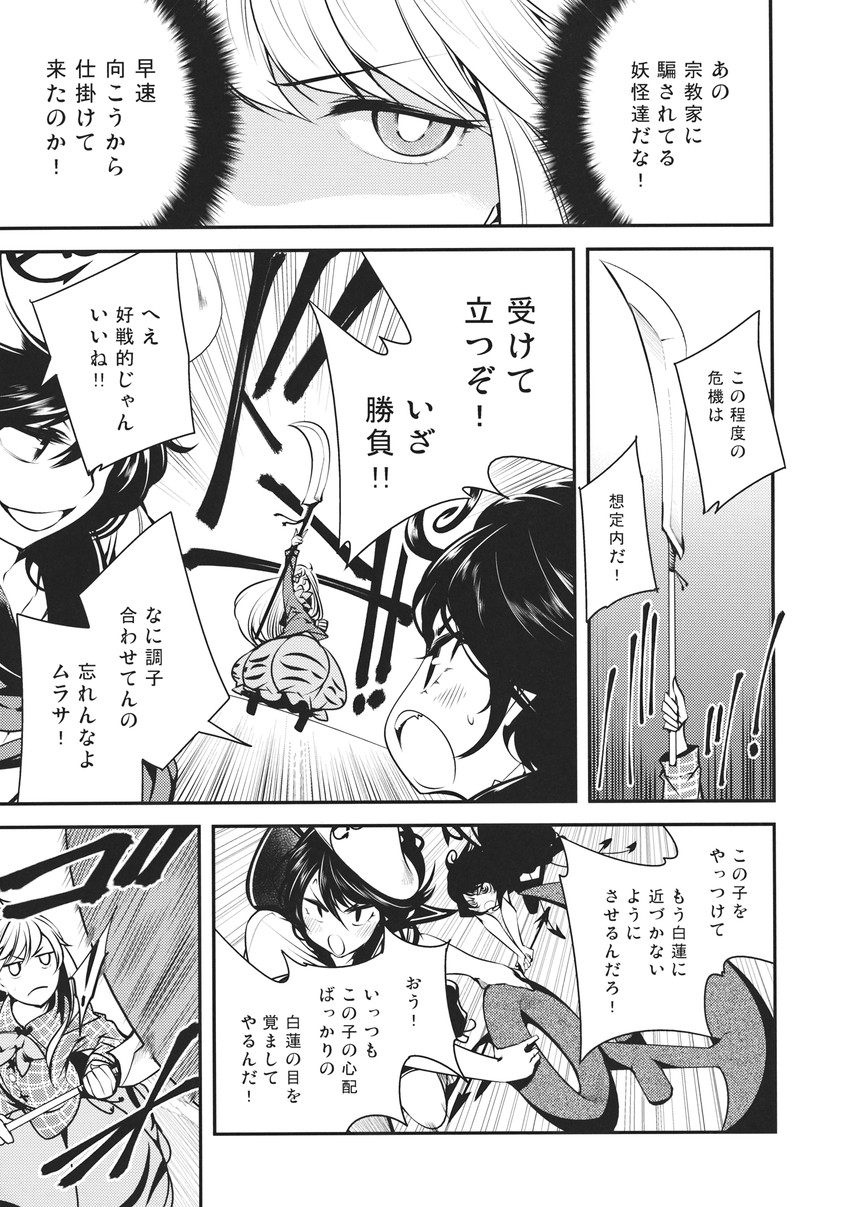 houjuu nue, murasa minamitsu, and hata no kokoro (touhou) drawn by chado