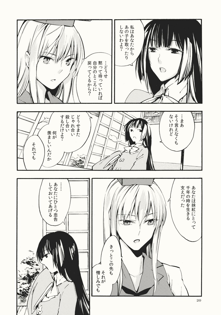 kamishirasawa keine and houraisan kaguya (touhou) drawn by nakatani_nio