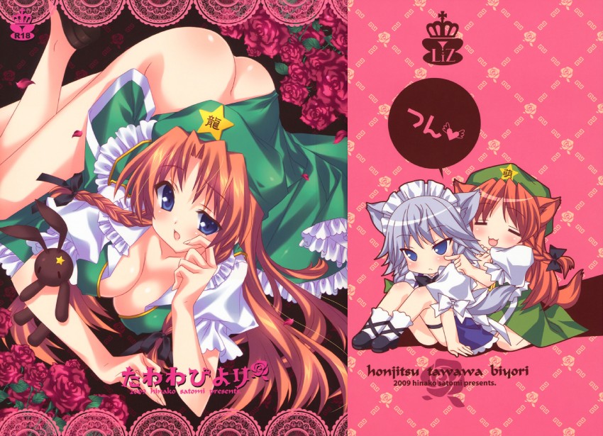 izayoi sakuya and hong meiling (touhou) drawn by satomi_hinako